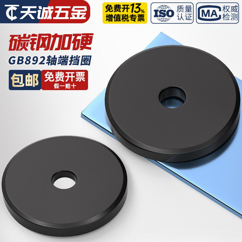 碳钢轴端挡圈紧固垫片GB892图片