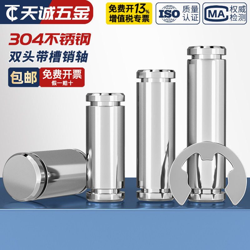 M3-M12 304不锈钢双头带槽销轴卡簧销带槽插销定位销销钉配套挡圈