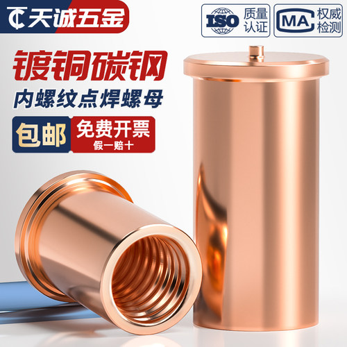 [全网热销]铁镀铜内螺纹焊接螺柱