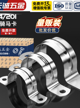 304/201不锈钢骑马卡管卡管夹马鞍卡欧姆卡支架固定扣U型形卡抱箍