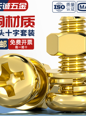 国标纯黄铜 圆头十字螺丝平弹垫片螺母组合套装 铜盘头机牙螺钉全