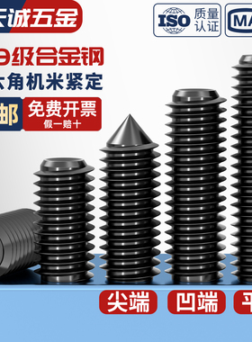 紧定螺丝12.9级凹端机米螺钉内六角无头螺丝基米顶丝M2M3M4M5-M12