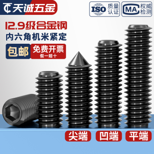 紧定螺丝12.9级凹端机米螺钉内六角无头螺丝基米顶丝M2M3M4M5 M12