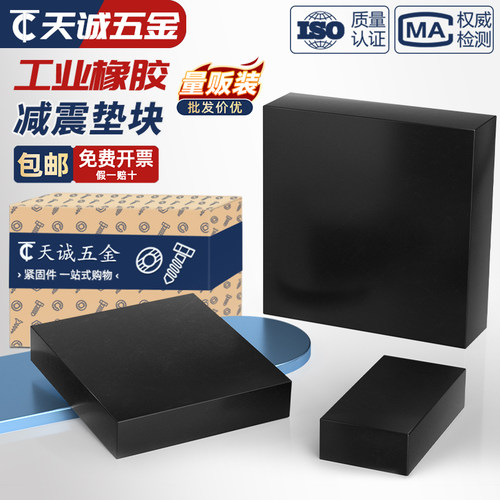 【全网热销】工业橡胶垫块防震