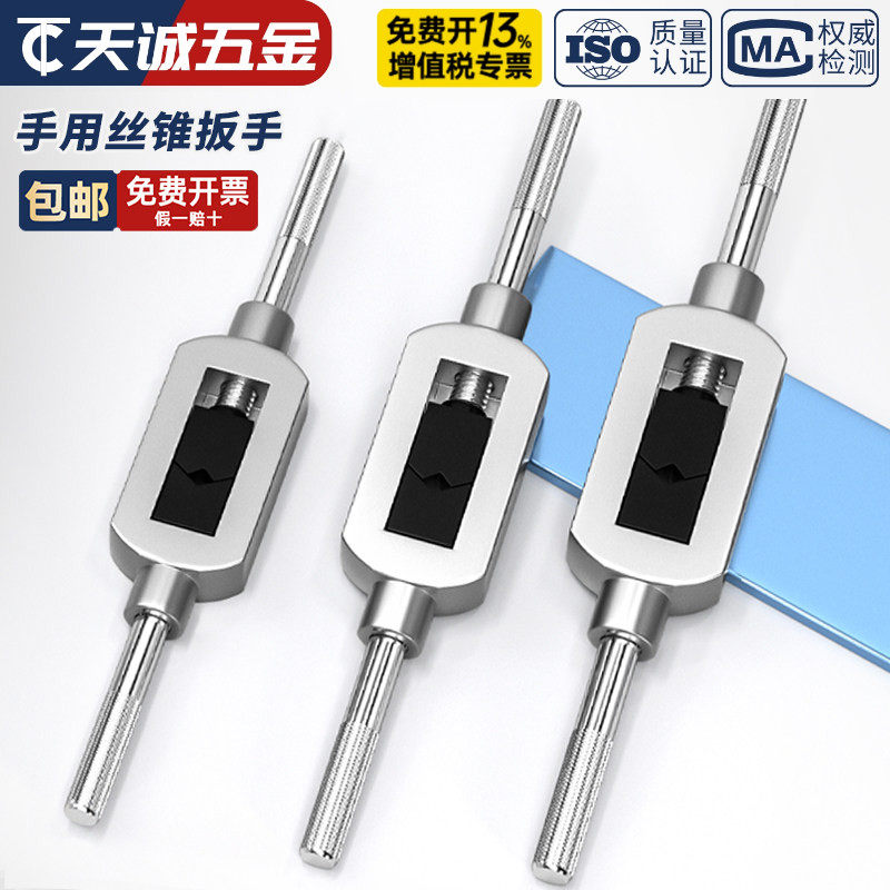 手用丝锥扳手 全钢T型加长手动绞手铰杠可调式攻牙器工具棘轮套装
