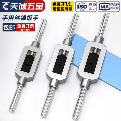 【全网热销】可调式丝锥用扳手