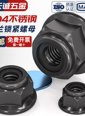 黑色304不锈钢尼龙防松锁紧螺母法兰自锁螺丝帽黑锌带垫尼帽螺帽