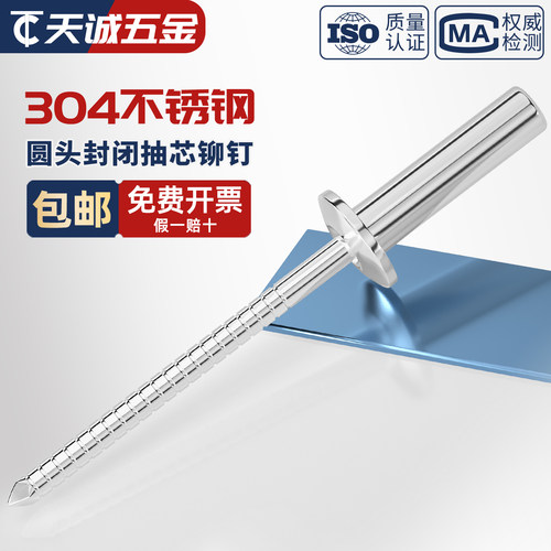 圆头封闭式抽芯铆钉304帽420芯