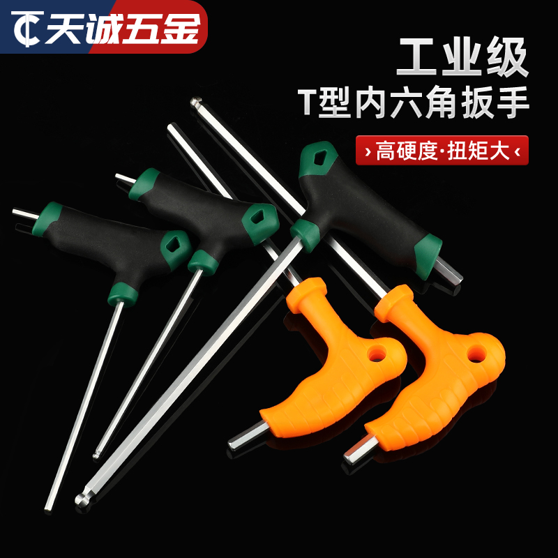 【全网低价】拐杖型内六角扳手