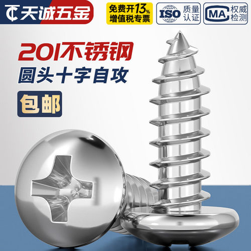 【全网热销】201不锈钢圆头螺丝