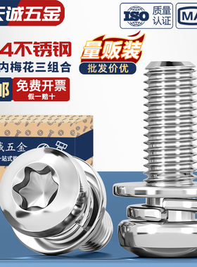 304不锈钢圆头盘头梅花三组合螺丝带平弹垫片螺钉螺栓MM3M4M5M6M8