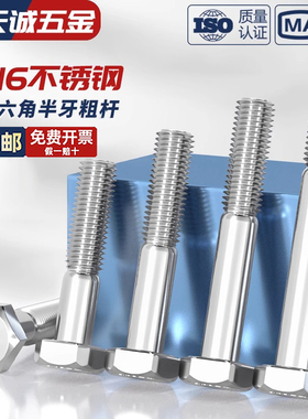 粗杆半牙螺丝316不锈钢外六角螺栓半螺纹半扣螺钉螺杆M6M8M10-M30