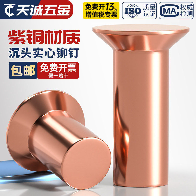 国标紫铜敲击式沉头铆钉 GB869实心平头平锥头铜铆钉M2M3M4M5M6M8