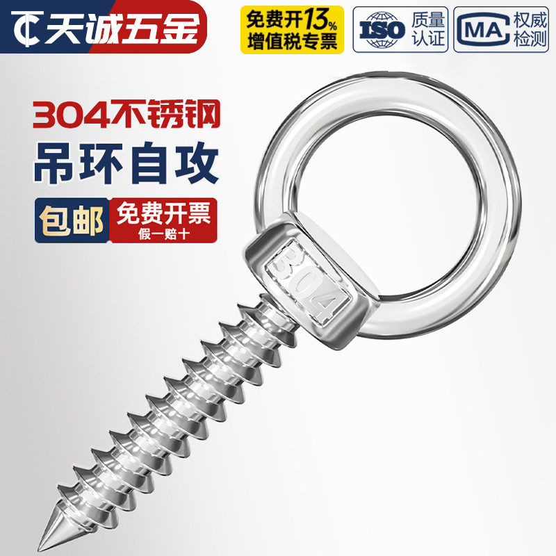 【全网热销】304吊环自攻螺丝图片