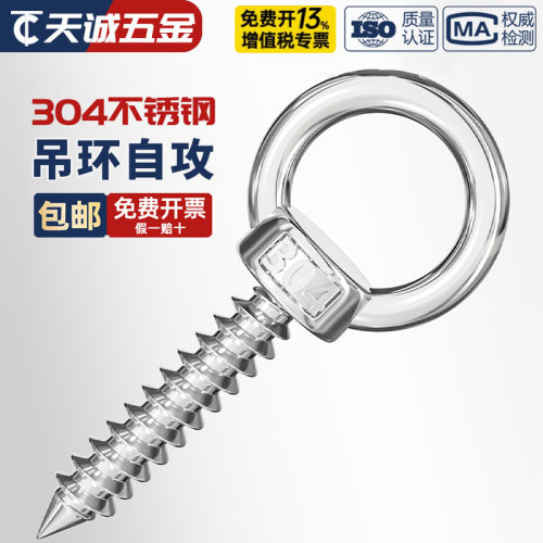 【全网热销】304吊环自攻螺丝