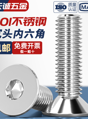 201不锈钢沉头内六角螺栓平头螺丝钉M3M4M5M6M8M10M12*16/20/25mm
