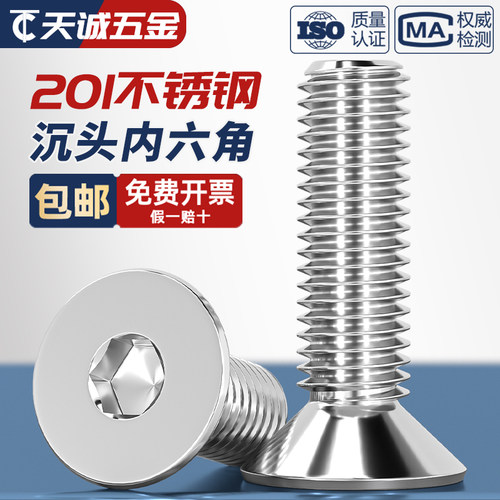 【全网热销】201不锈钢沉头螺丝