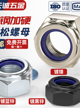 镀蓝白锌尼龙防松螺母六角锁紧自锁防滑螺丝帽M3M4M5M6M8M10M16mm