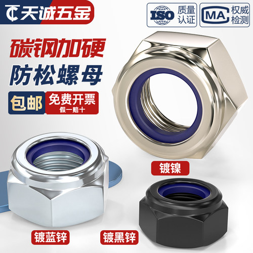 【全网热销】碳钢防松螺母大全