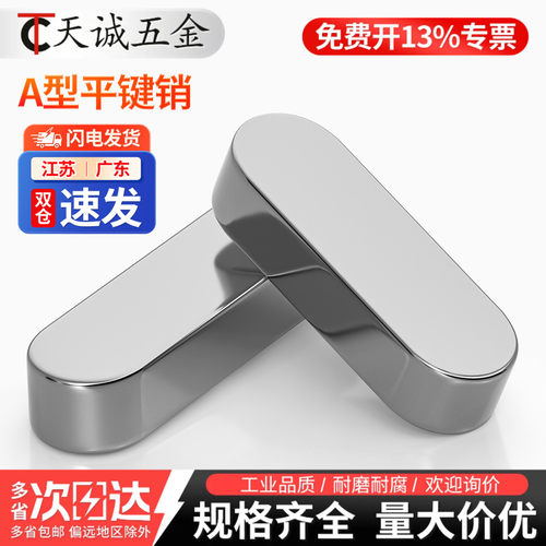 【13%专票】45#号钢高精度平键销