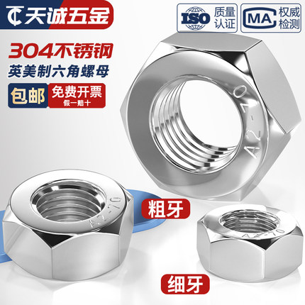 304不锈钢美制英制螺母大全 UNF细牙六角螺帽英制细牙螺帽1/4-1/2