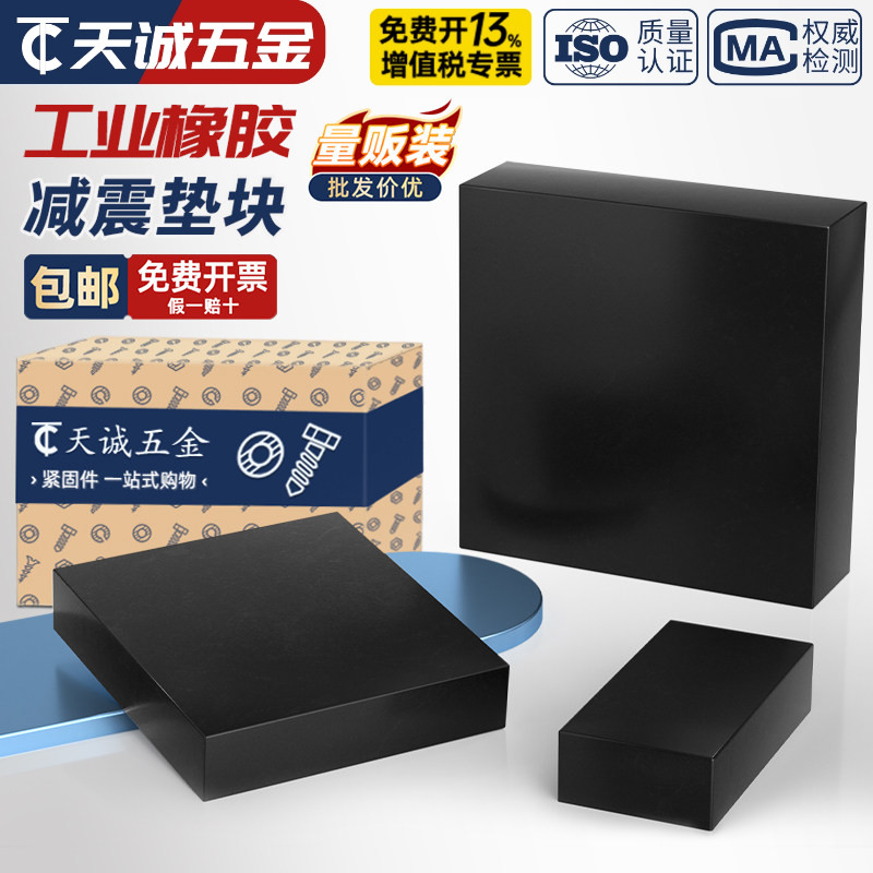 工业橡胶垫块防震垫 方形减震垫机械工业缓冲加厚胶垫 耐磨橡皮板