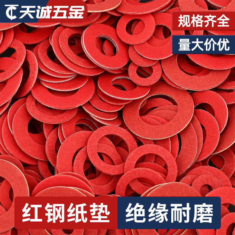 【全网热销】红钢纸绝缘平垫圈图片
