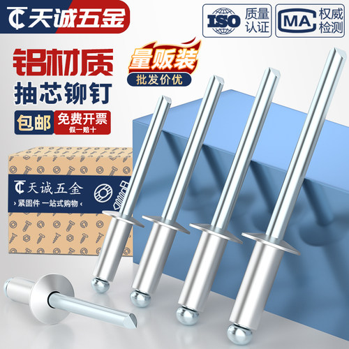 【全网热销】铝材质抽芯铆钉