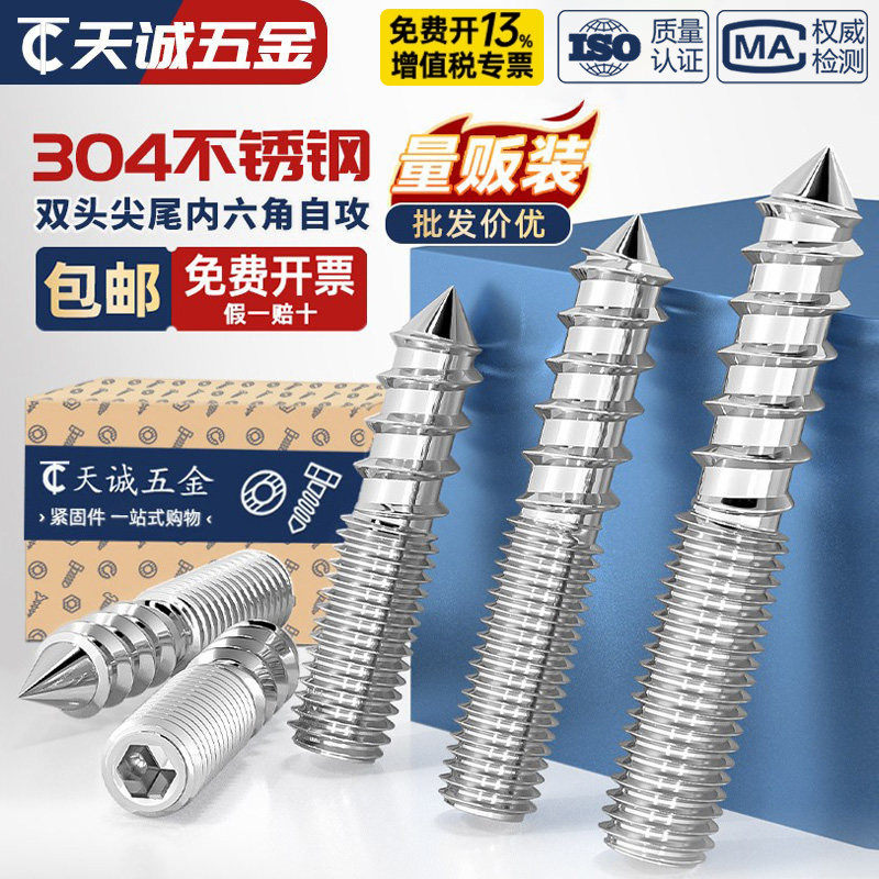 304不锈钢双头牙尖尾螺丝内六角自攻螺钉一头螺纹一头紧定M4M5M6