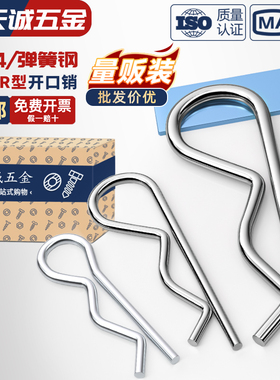 304不锈钢/镀锌B形销R型销弹性闭口开口销波浪销子卡销发夹锁插销