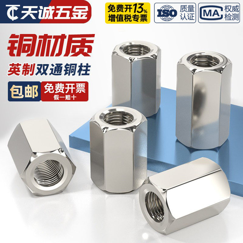 英制双通铜柱美制4#-40UNC加厚螺母RS232 VGA DB串口并口电脑螺丝