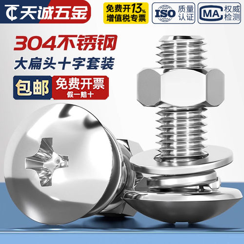 【全网热销】304大扁头螺丝套装