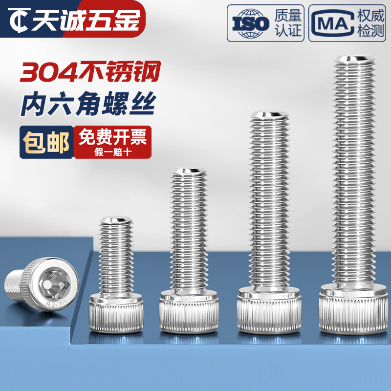 M10M12-M24内六角螺丝304不锈钢