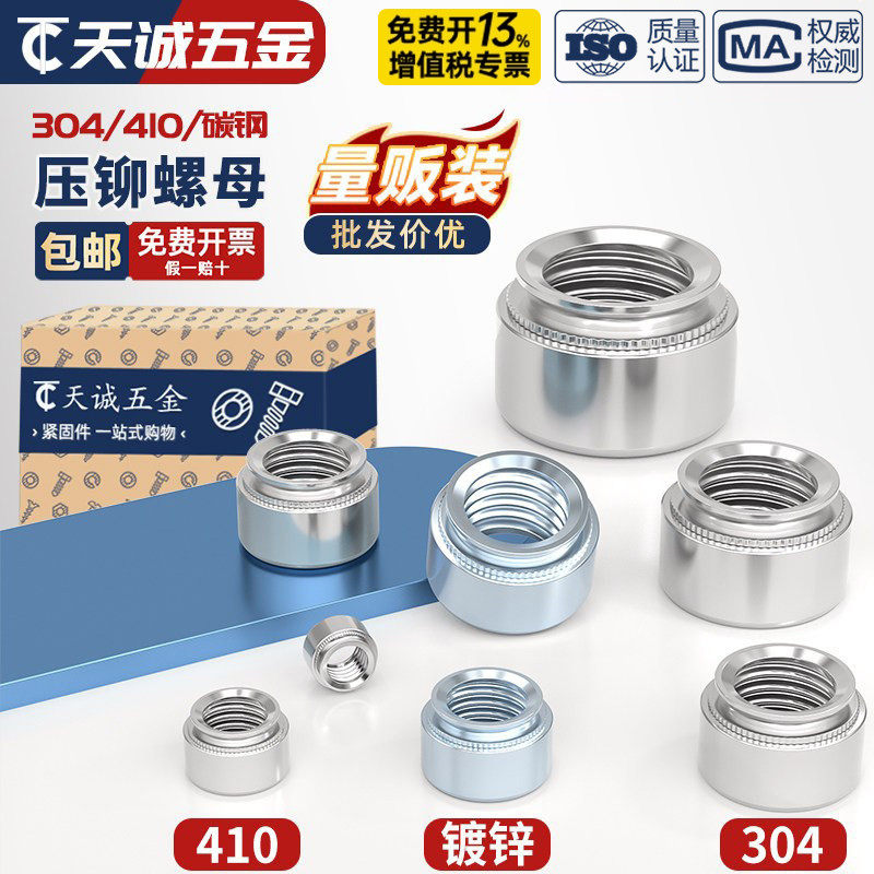 压铆螺母 CLS=304不锈钢 SP=不锈铁 S=镀锌 钣金卯压板滚花螺丝帽