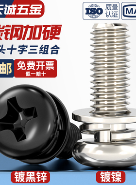 镀镍圆头十字三组合螺钉盘头带平弹垫片组合螺丝M2M2.5M3M4M5M6mm