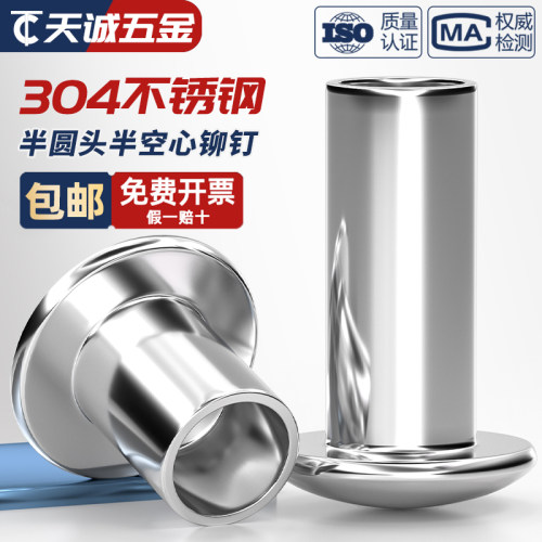 【全网热销】304圆头半空心铆钉