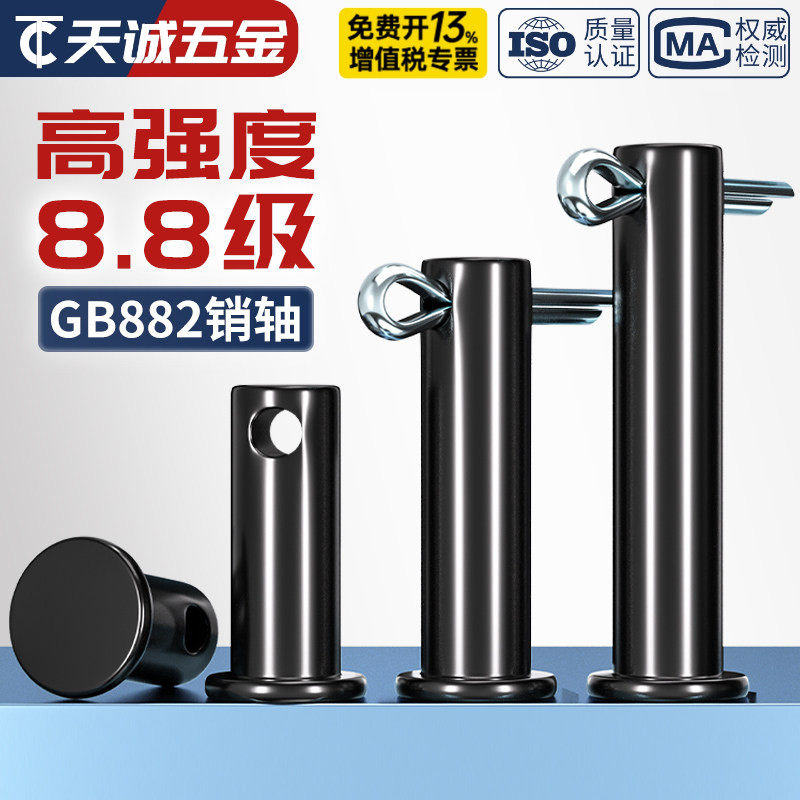 8.8级35K淬火销轴GB882平头带孔销销钉b型T型销钉M6M8M10M12-M60