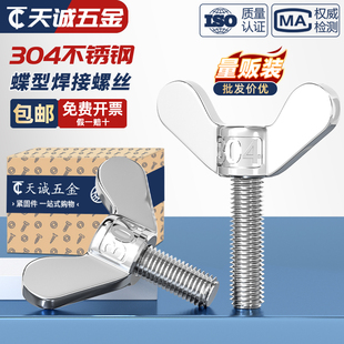 304不锈钢蝶形焊接螺丝元 宝手拧螺钉蝴蝶型羊角螺栓M4M5M6M8M10mm