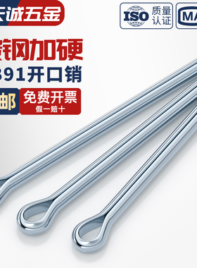 GB91镀锌开口销弹性发夹销卡销插轴子销钉φ1.5M2M2.5M3M4M5M6MM8