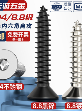 8.8级加硬黑色/304/镀镍平头内六角自攻螺丝加长沉头木螺钉M2-M8