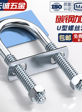 带螺母挡板套装镀锌碳钢U型螺栓螺丝U形卡U型管卡管夹固定卡扣骑