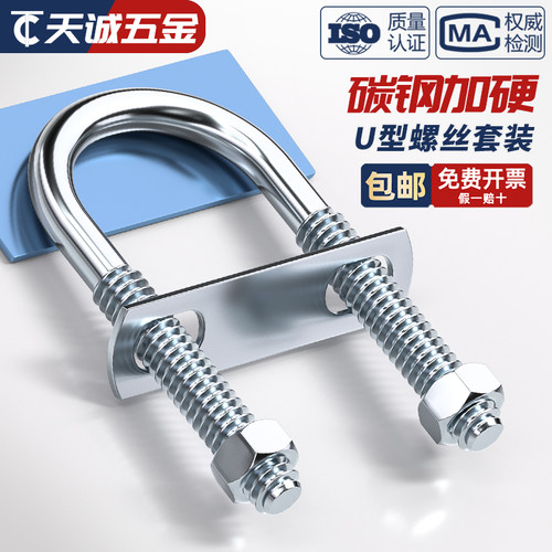 【全网热销】U型螺丝含挡板螺母