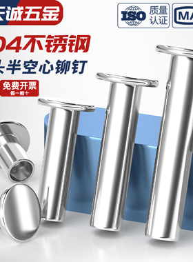 GB875 304不锈钢平头半空心铆钉/平圆头空心铆钉M2M2.5M3M4M5M6mm