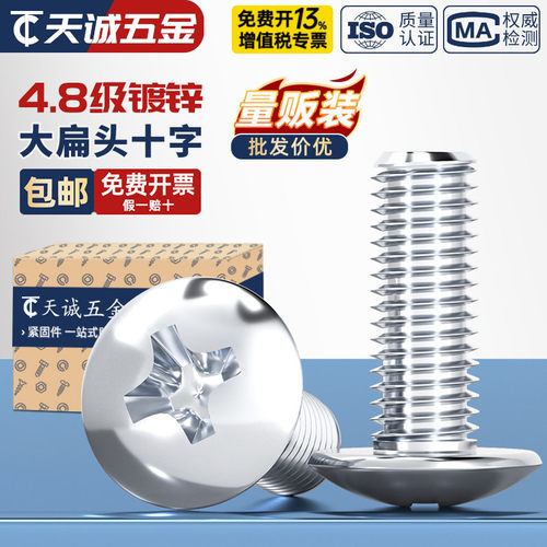 【全网热销】镀锌大扁头十字螺丝
