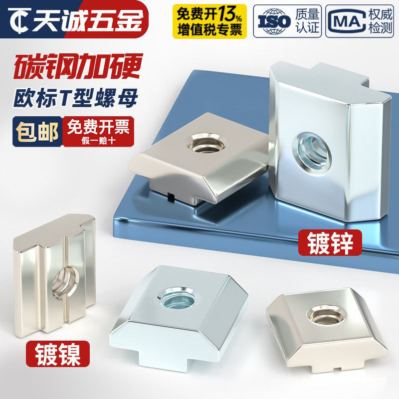 欧标碳钢铝型材滑块螺母T型滑块方形螺帽T形20304045型M3M4M5M6M8