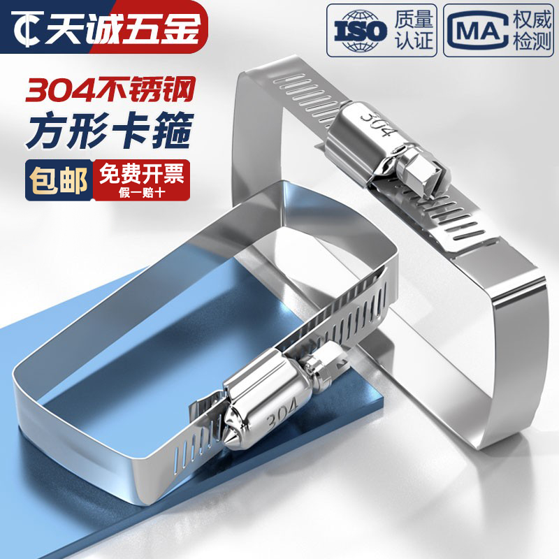 【全网低价】304不锈钢方形喉箍