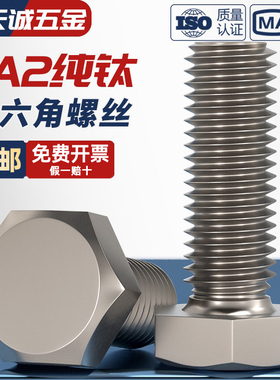 国标TA2纯钛外六角螺丝钉钛合金螺栓M3M4M5M6M8M10M12M14M16M20mm
