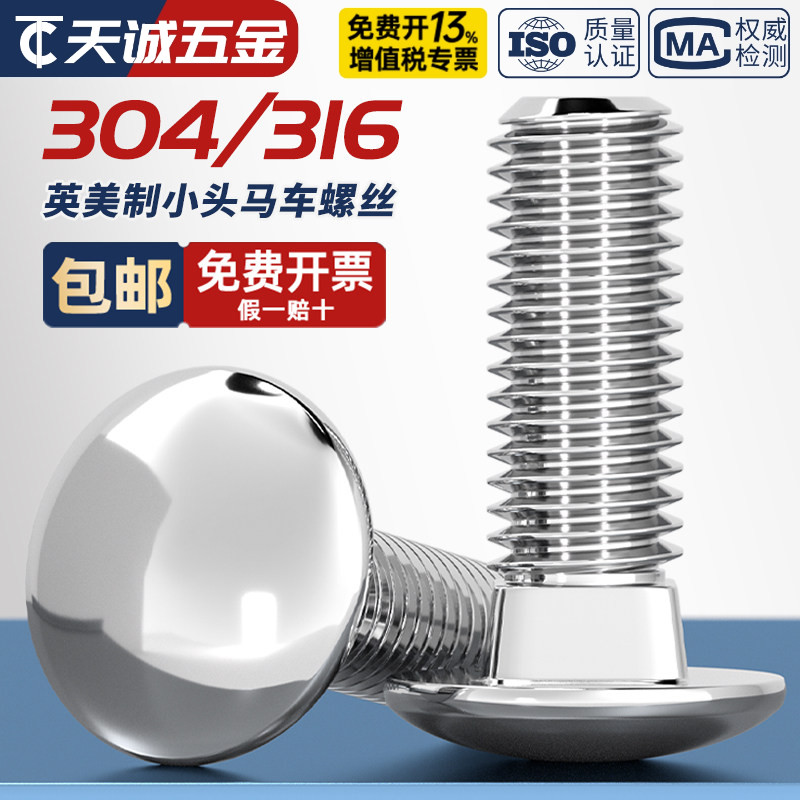 【美制英制】304/316马车螺丝图片