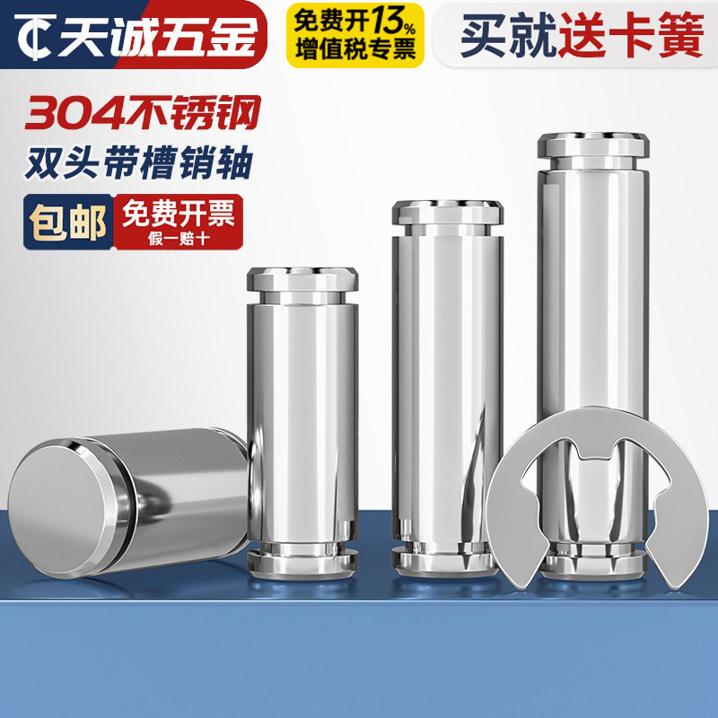 M3-M12 304不锈钢双头带槽销轴卡簧销带槽插销定位销销钉配套挡圈