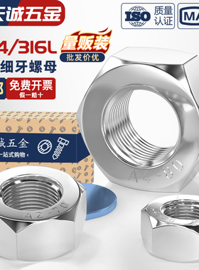 304不锈钢细牙六角螺母细扣丝反牙螺帽M6M8M10M12M14M16M20*1*1.5